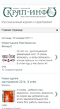 Mobile Screenshot of journal.scrap-info.ru