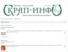Tablet Screenshot of journal.scrap-info.ru